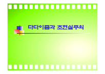 다다이즘 초현실주의-1
