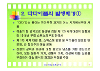 다다이즘 초현실주의-4