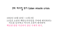 국제사회의 이해 쿠바-10