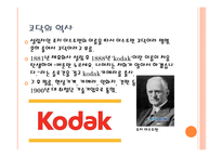 코닥의 비극 역사 몰락 현재-3