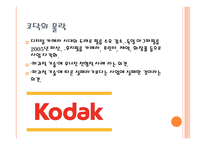 코닥의 비극 역사 몰락 현재-5