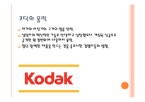 코닥의 비극 역사 몰락 현재-6