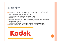 코닥의 비극 역사 몰락 현재-7