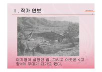 이기영의 서화 레포트-6