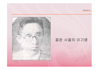 이기영의 서화 레포트-7