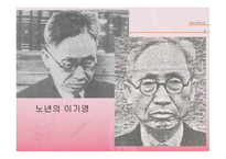 이기영의 서화 레포트-9