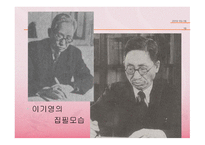 이기영의 서화 레포트-10