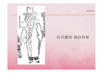 이기영의 서화 레포트-11