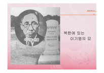 이기영의 서화 레포트-12