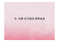 이기영의 서화 레포트-13