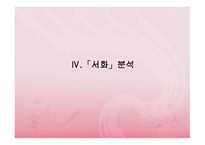 이기영의 서화 레포트-18