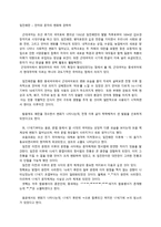 임진왜란 언어와 문자의 변화에 관하여-1