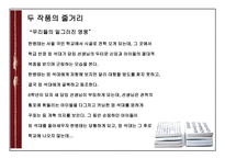 작품 속에 나타난 절대자의 권력과 몰락에 대한 이해 우리들의 일그러진 영웅 우상의 눈물-4