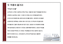 작품 속에 나타난 절대자의 권력과 몰락에 대한 이해 우리들의 일그러진 영웅 우상의 눈물-5