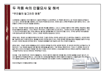 작품 속에 나타난 절대자의 권력과 몰락에 대한 이해 우리들의 일그러진 영웅 우상의 눈물-6