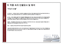 작품 속에 나타난 절대자의 권력과 몰락에 대한 이해 우리들의 일그러진 영웅 우상의 눈물-7