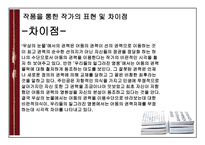 작품 속에 나타난 절대자의 권력과 몰락에 대한 이해 우리들의 일그러진 영웅 우상의 눈물-9