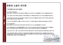 작품 속에 나타난 절대자의 권력과 몰락에 대한 이해 우리들의 일그러진 영웅 우상의 눈물-10