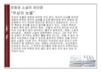 작품 속에 나타난 절대자의 권력과 몰락에 대한 이해 우리들의 일그러진 영웅 우상의 눈물-11