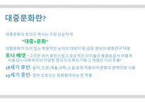 뒤집어 봐야 할 대중문화4-4