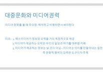 뒤집어 봐야 할 대중문화4-8