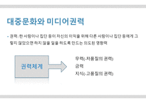 뒤집어 봐야 할 대중문화4-9