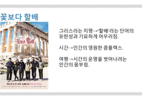뒤집어 봐야 할 대중문화4-12