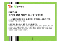 일본전산 이야기-2