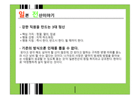 일본전산 이야기-3