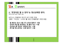 일본전산 이야기-4