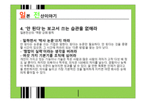 일본전산 이야기-7