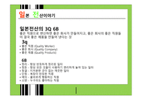 일본전산 이야기-8