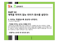 일본전산 이야기-10