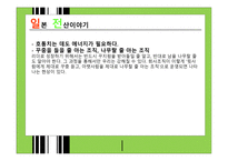 일본전산 이야기-11