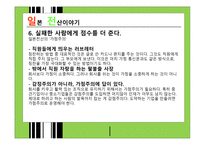 일본전산 이야기-12