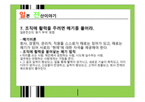 일본전산 이야기-13