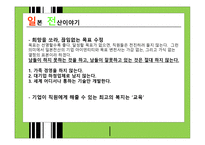 일본전산 이야기-14