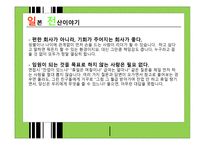 일본전산 이야기-15