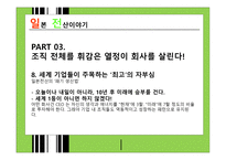 일본전산 이야기-16