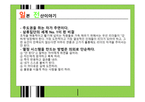 일본전산 이야기-17