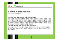 일본전산 이야기-18