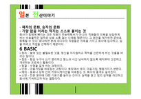 일본전산 이야기-19