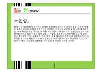 일본전산 이야기-20
