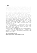 중국의 IT산업 레포트-2