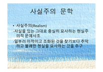 여자의 일생 사실주의 문학 과자 연주의 문학-3