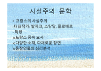 여자의 일생 사실주의 문학 과자 연주의 문학-8