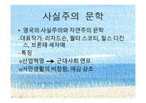 여자의 일생 사실주의 문학 과자 연주의 문학-9