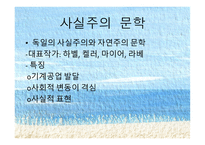 여자의 일생 사실주의 문학 과자 연주의 문학-10