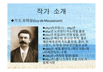 여자의 일생 사실주의 문학 과자 연주의 문학-14