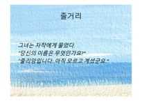 여자의 일생 사실주의 문학 과자 연주의 문학-18